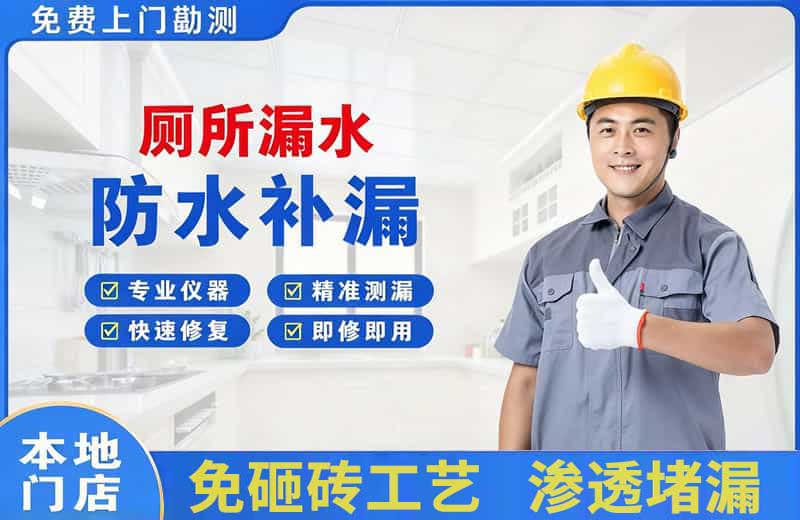 娄底厕所漏水维修