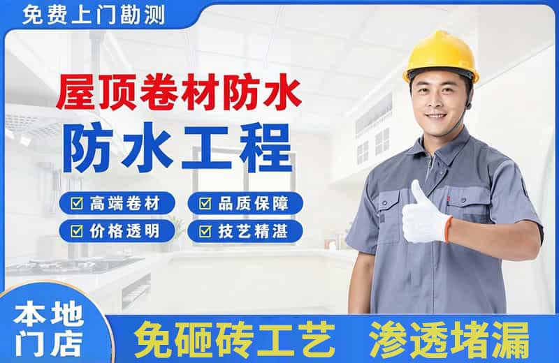 娄底屋顶卷材防水